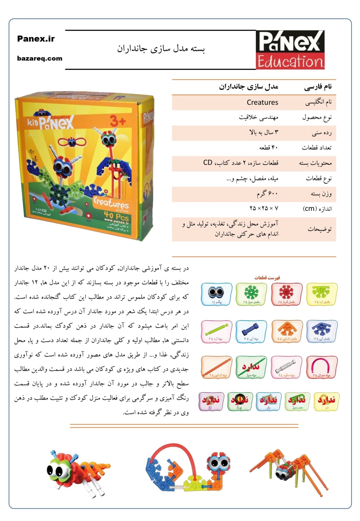 مهندسی خلاقیت - بسته جانداران(در جعبه)